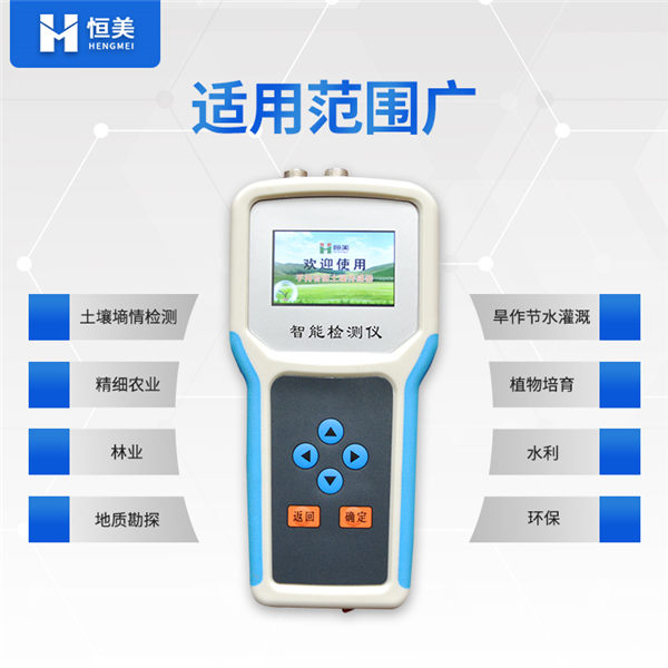 土壤水分溫度測定儀7 土壤水分溫度測定儀7