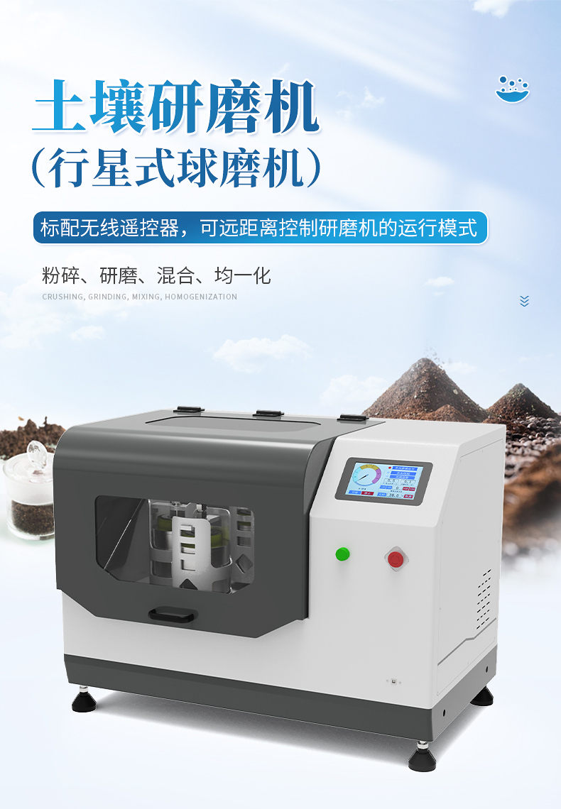 土壤研磨機 (1)
